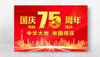 国庆海报国庆节活动国庆节模板