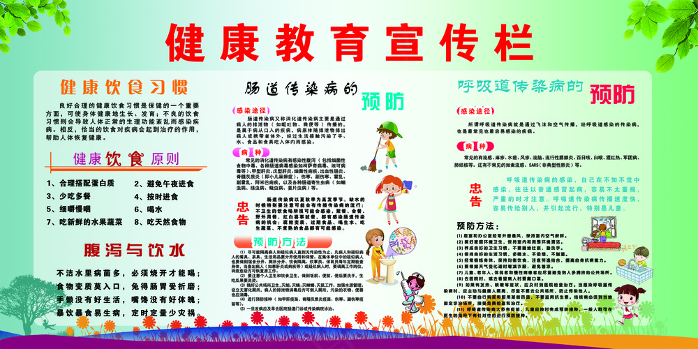 健康教育疾病预防