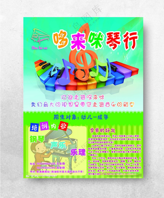 哆来咪琴行宣传单正面宣传单DM宣传单