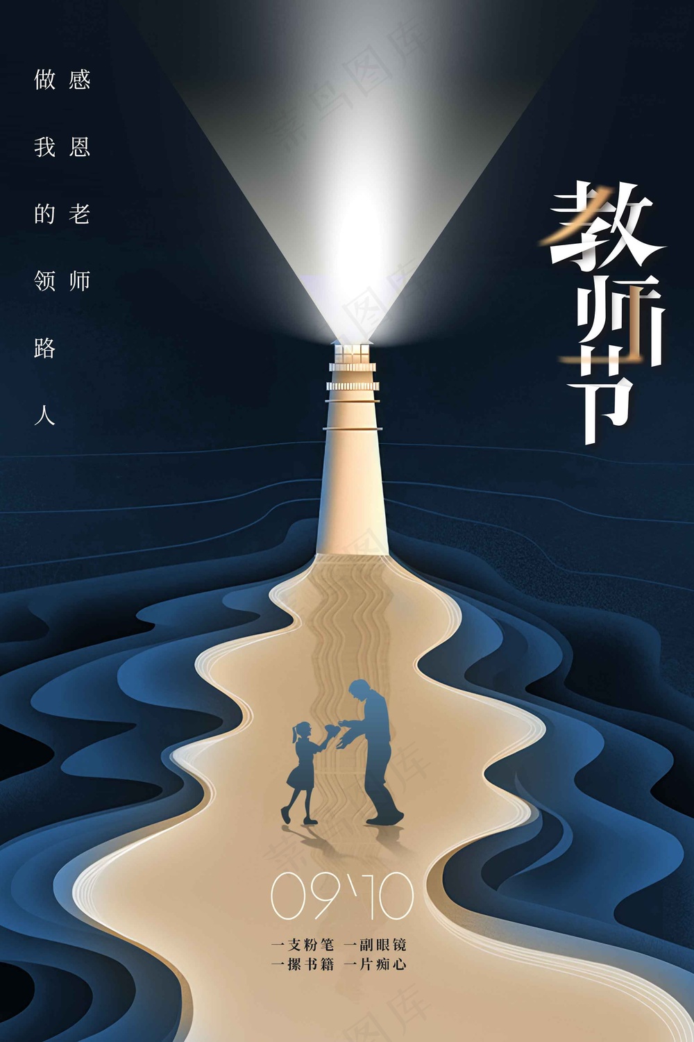 教师节节日活动海报