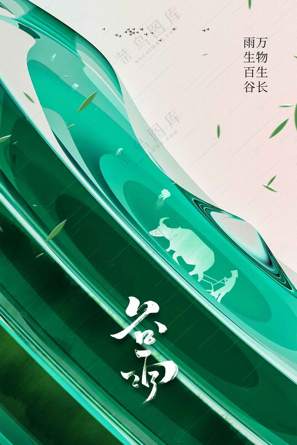 谷雨节气传统活动海报