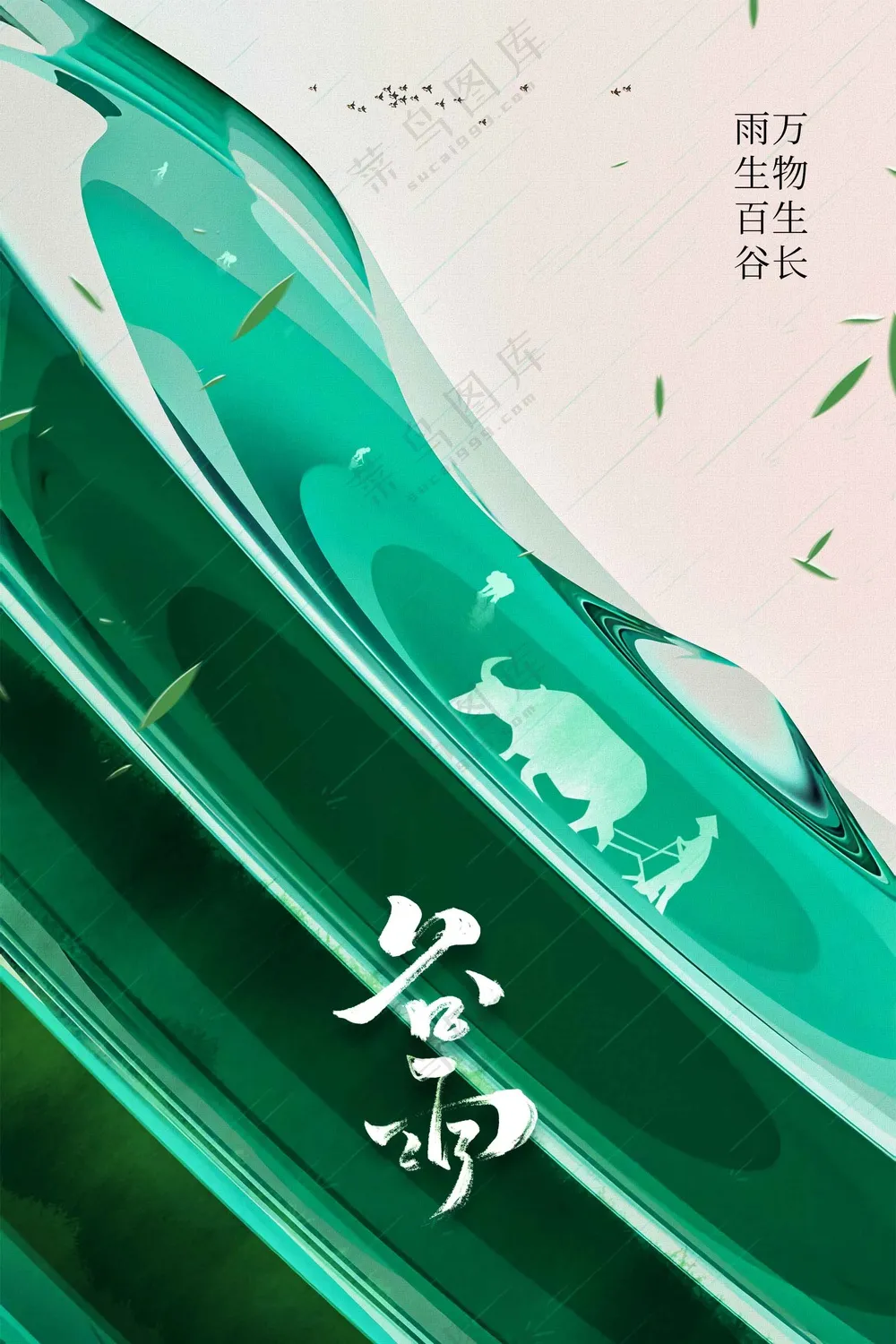 谷雨节气传统活动海报