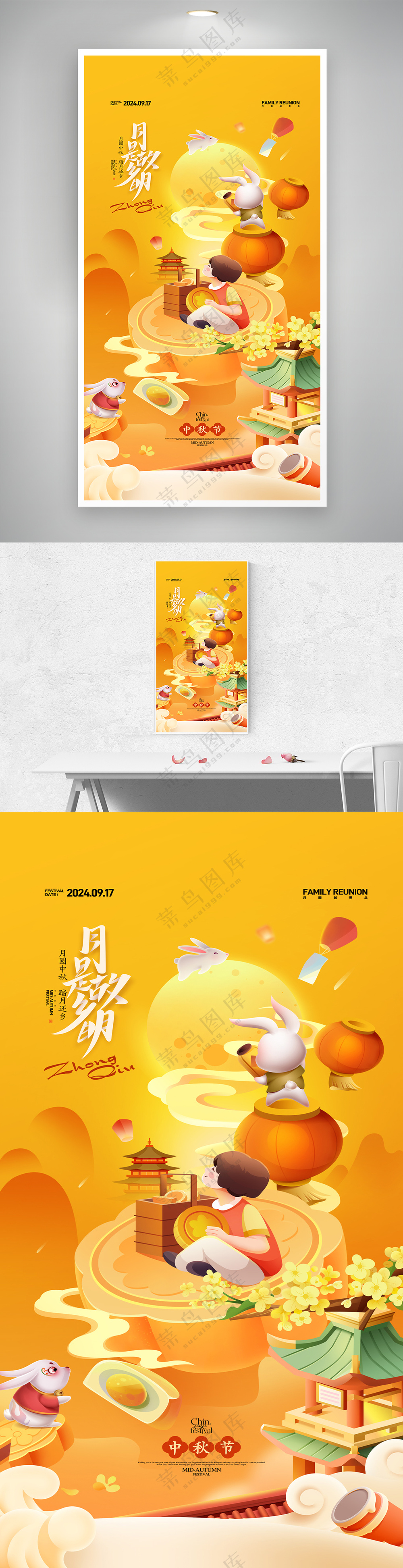 中秋节插画月饼促销玉兔博饼赏月