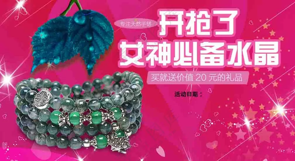 女神水晶饰品宣传展板