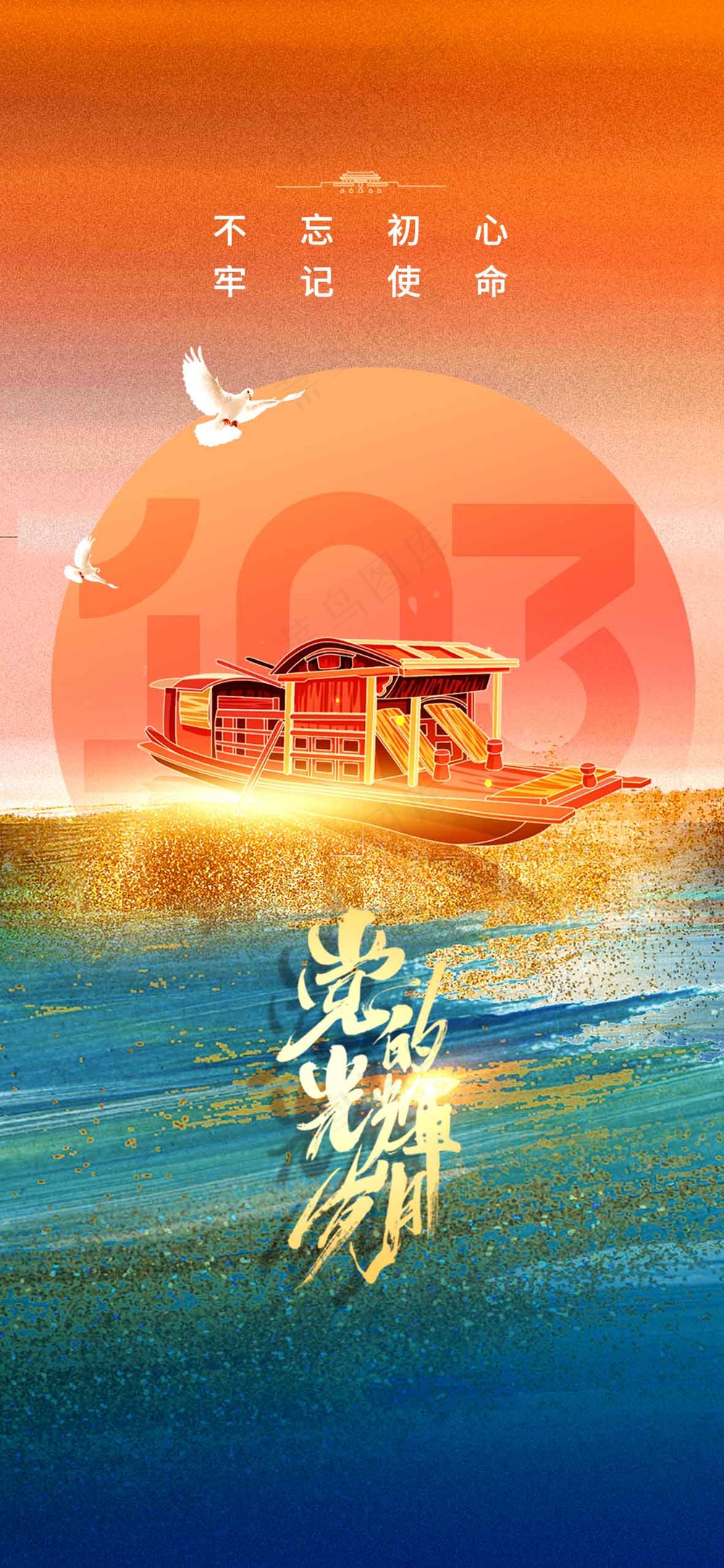 复古建党节活动宣传海报
