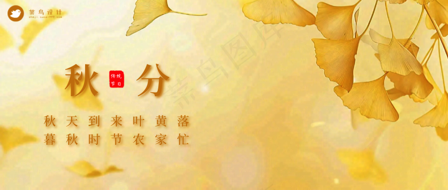 秋分公众号首图