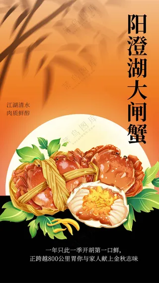 大闸蟹美食促销活动海报