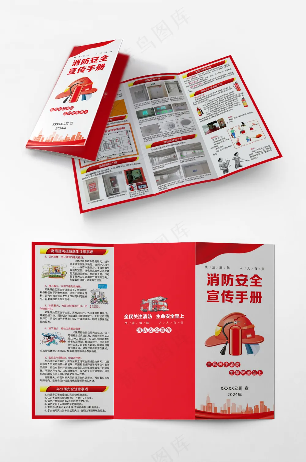 消防安全宣传手册三折页