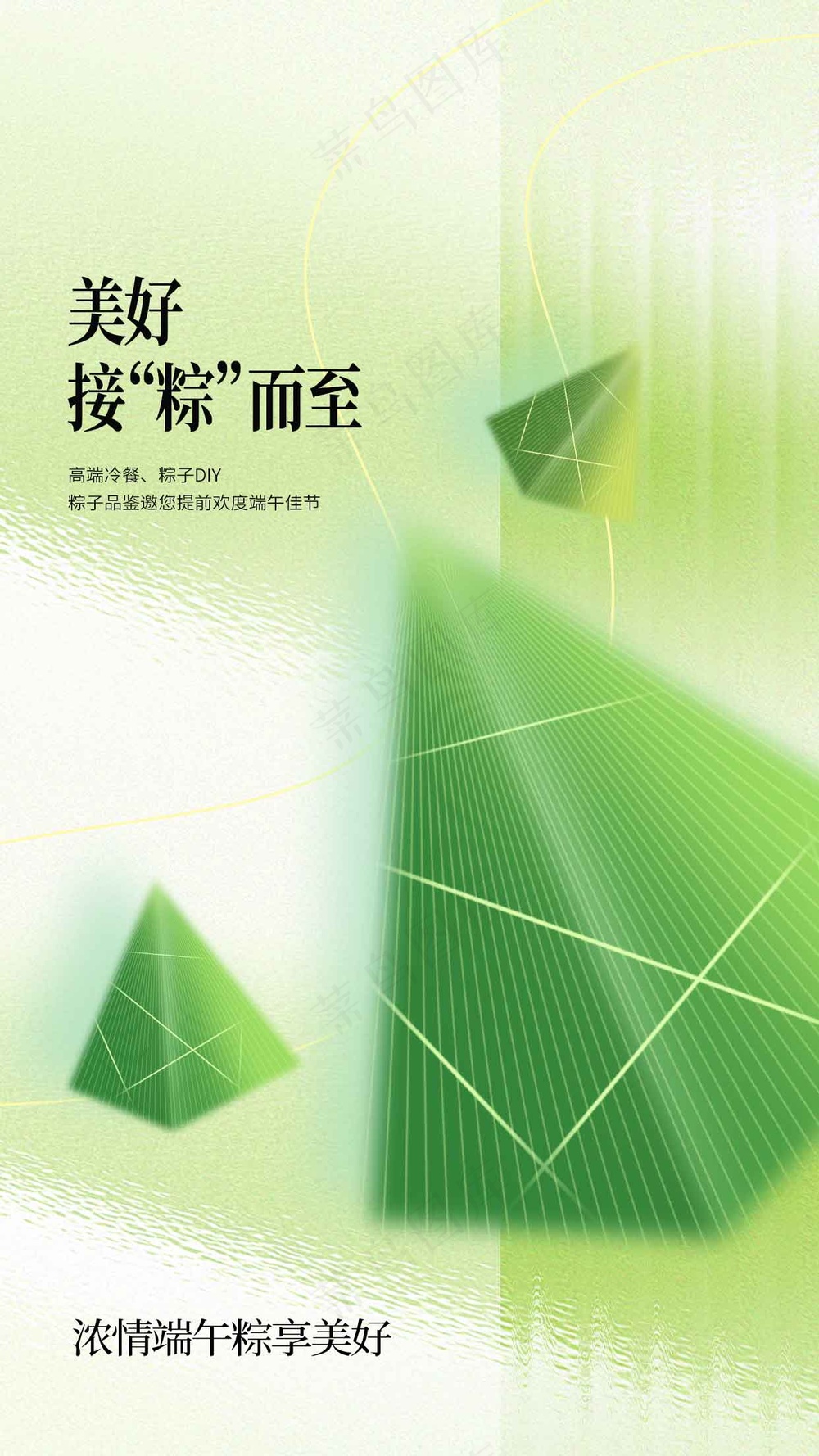 端午节节日传统活动宣传海报