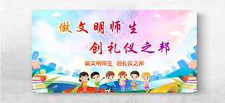 学校展板文明学生和谐校园海报