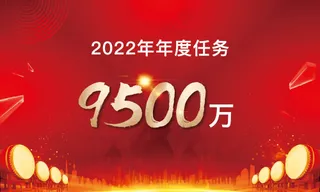 任务书 誓师大会