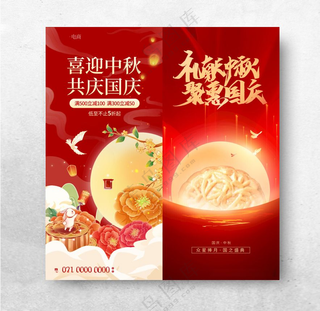 国庆海报国庆促销老庙黄金