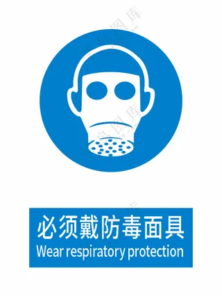 必须戴防毒面具