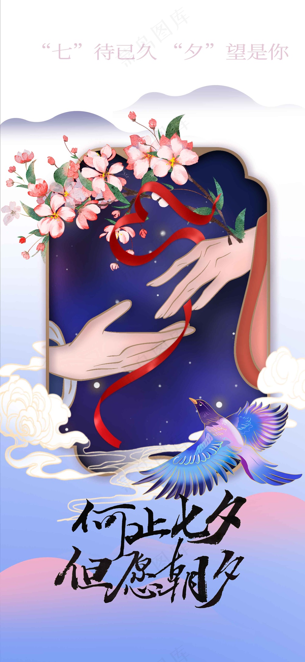 七夕情人节节日活动海报