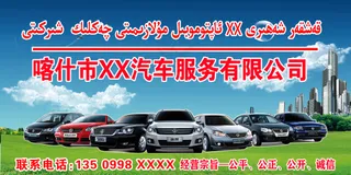 维语二手车门头