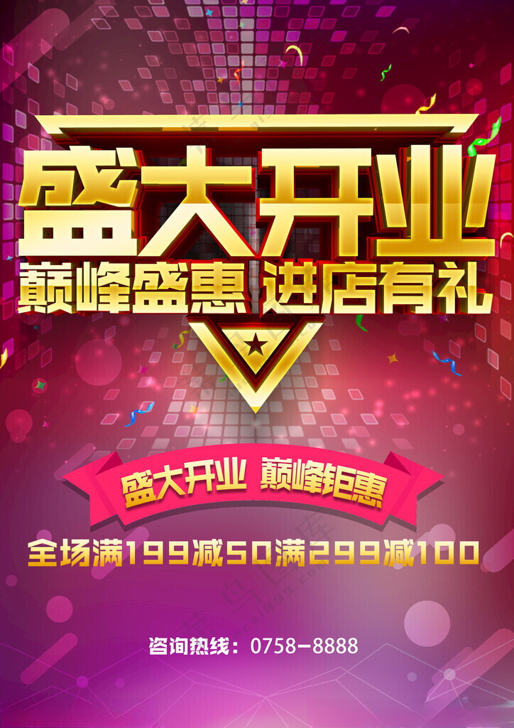 盛大开业盛大开业单页盛大开业主题海报