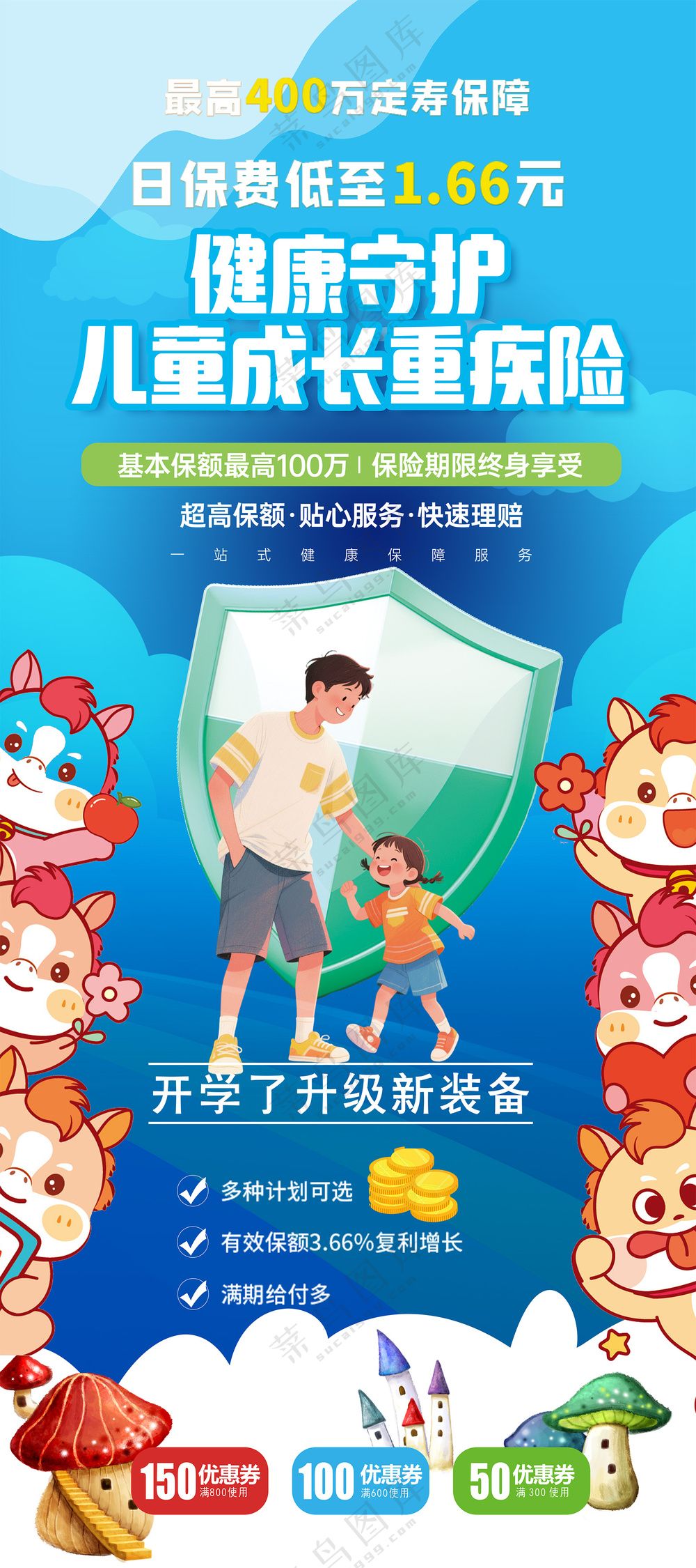 健康守护儿童成长重疾险易拉宝海报