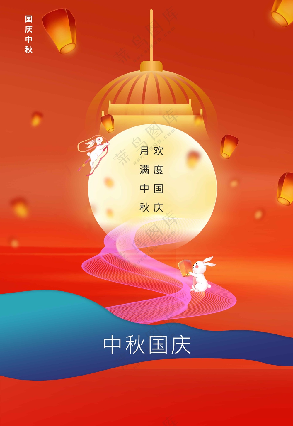 中秋国庆节节日活动海报