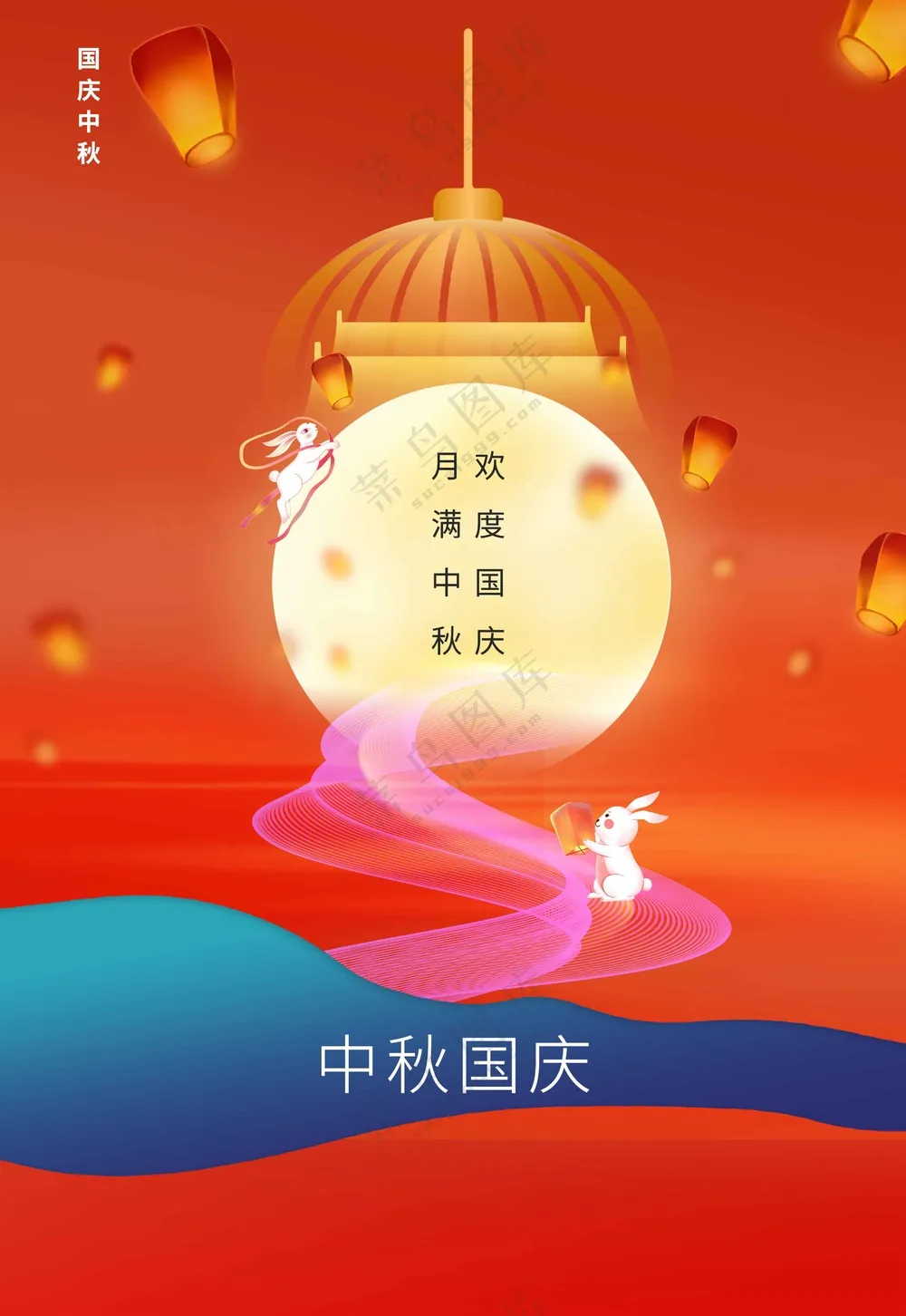 中秋国庆节节日活动海报