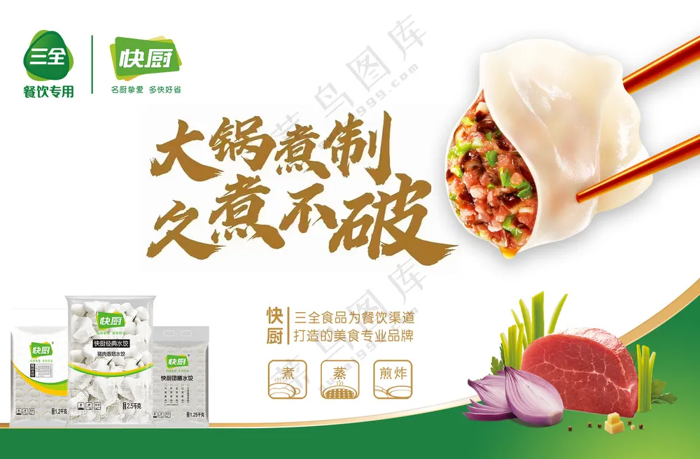 三全水饺海报