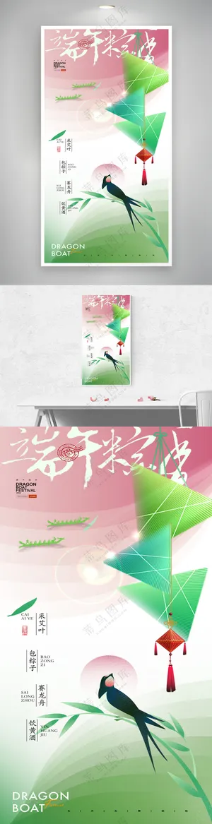 端午节简约意境粽子渐变海报