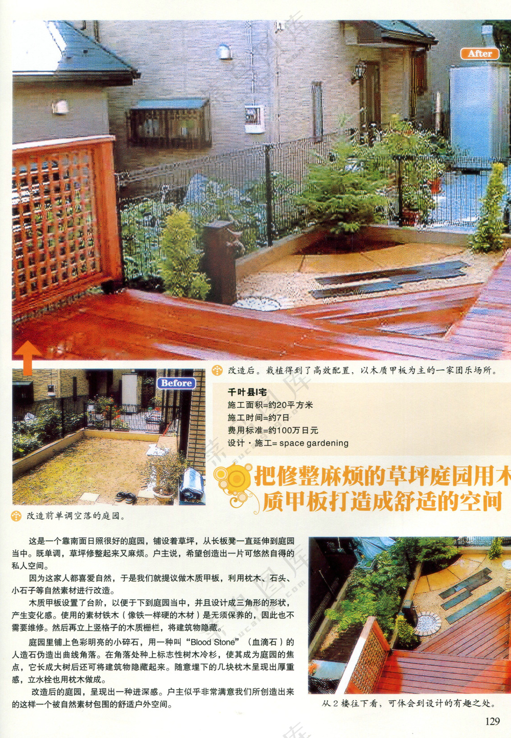 创意庭院隔断