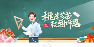 教师节节日活动宣传展板