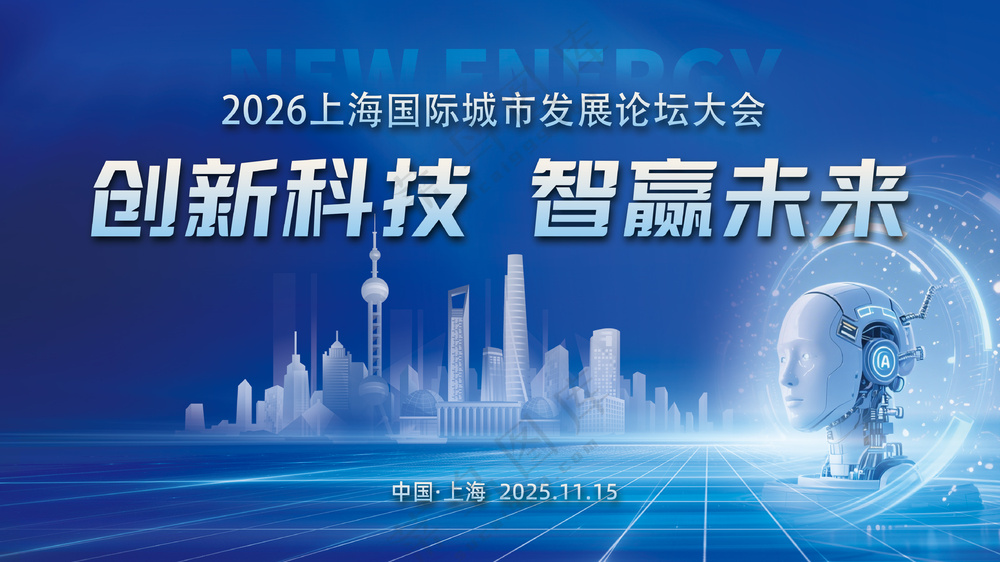 聚焦科技民企担当共建支点大会蓝色背景板