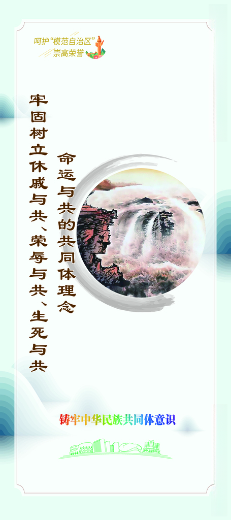 筑牢中华民族 共同体意识 淡色筑牢中华民族PSD分层素材
