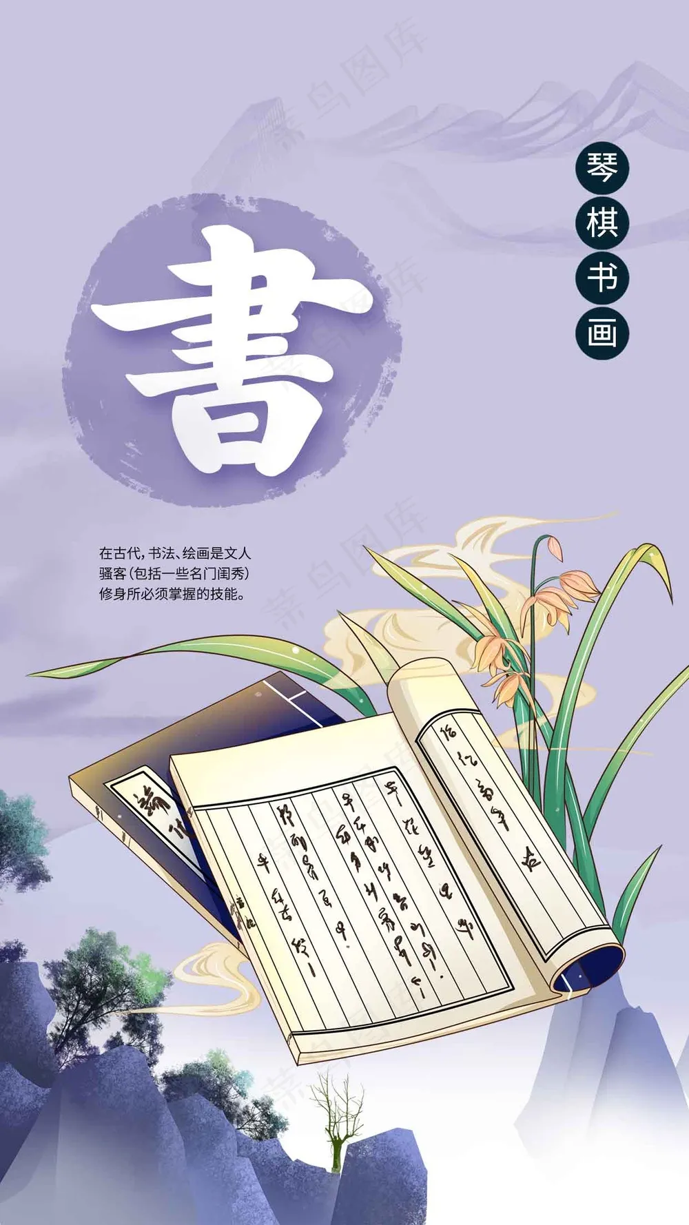 琴棋书画传统文化活动海报