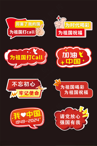 国庆手举牌建军节拍照牌国庆手举牌