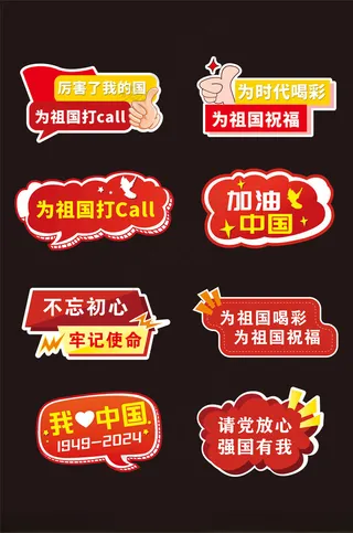 国庆手举牌建军节拍照牌国庆手举牌