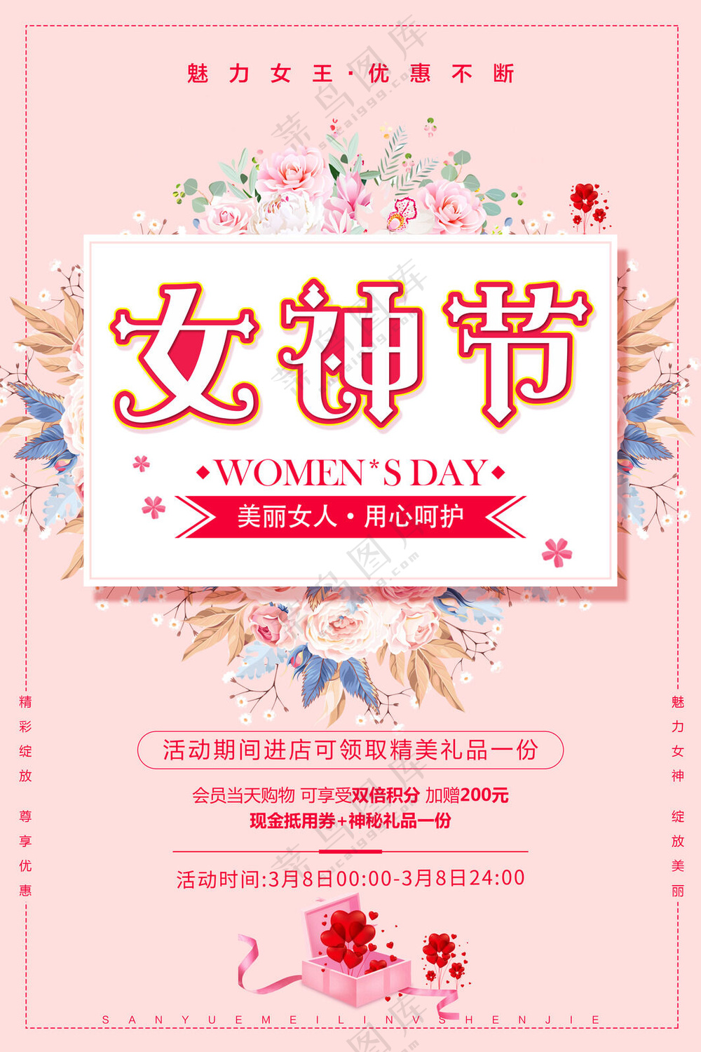 女神节促销创意海报