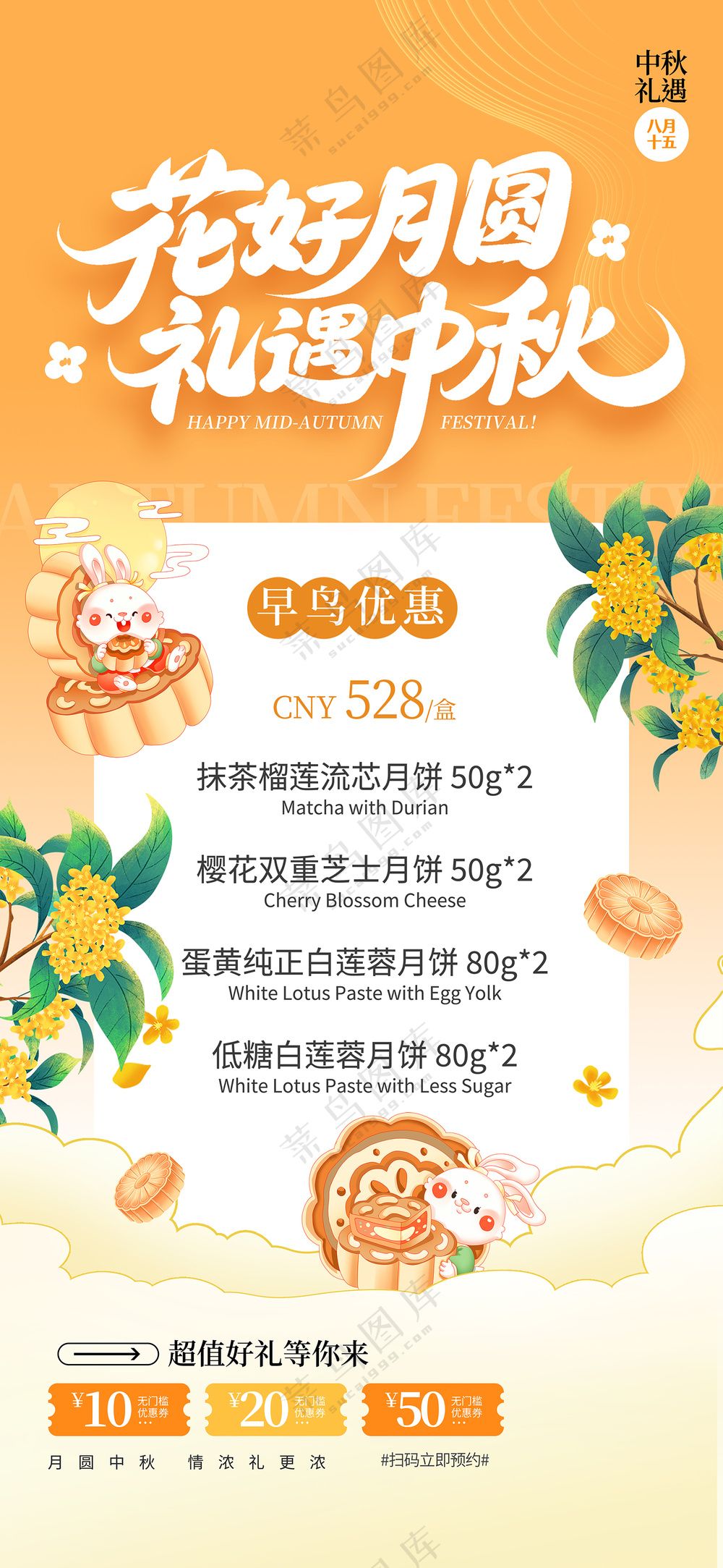 简约中秋佳节月饼美食促销营销活动海报