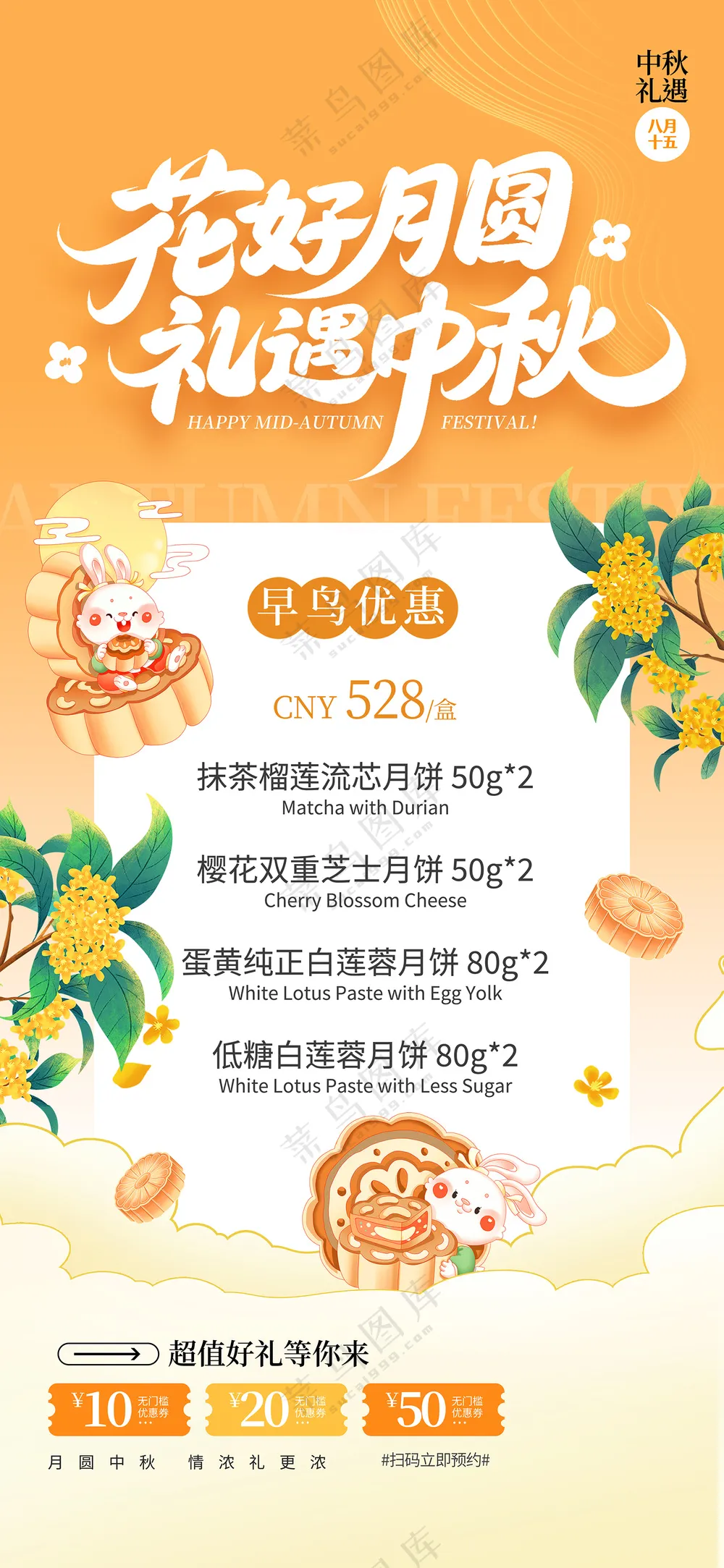 简约中秋佳节月饼美食促销营销活动海报