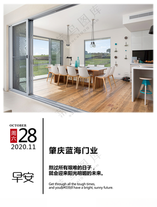 品牌门窗朋友圈问候日签海报每周日签海报设计