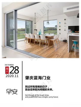品牌门窗朋友圈问候日签海报每周日签海报设计