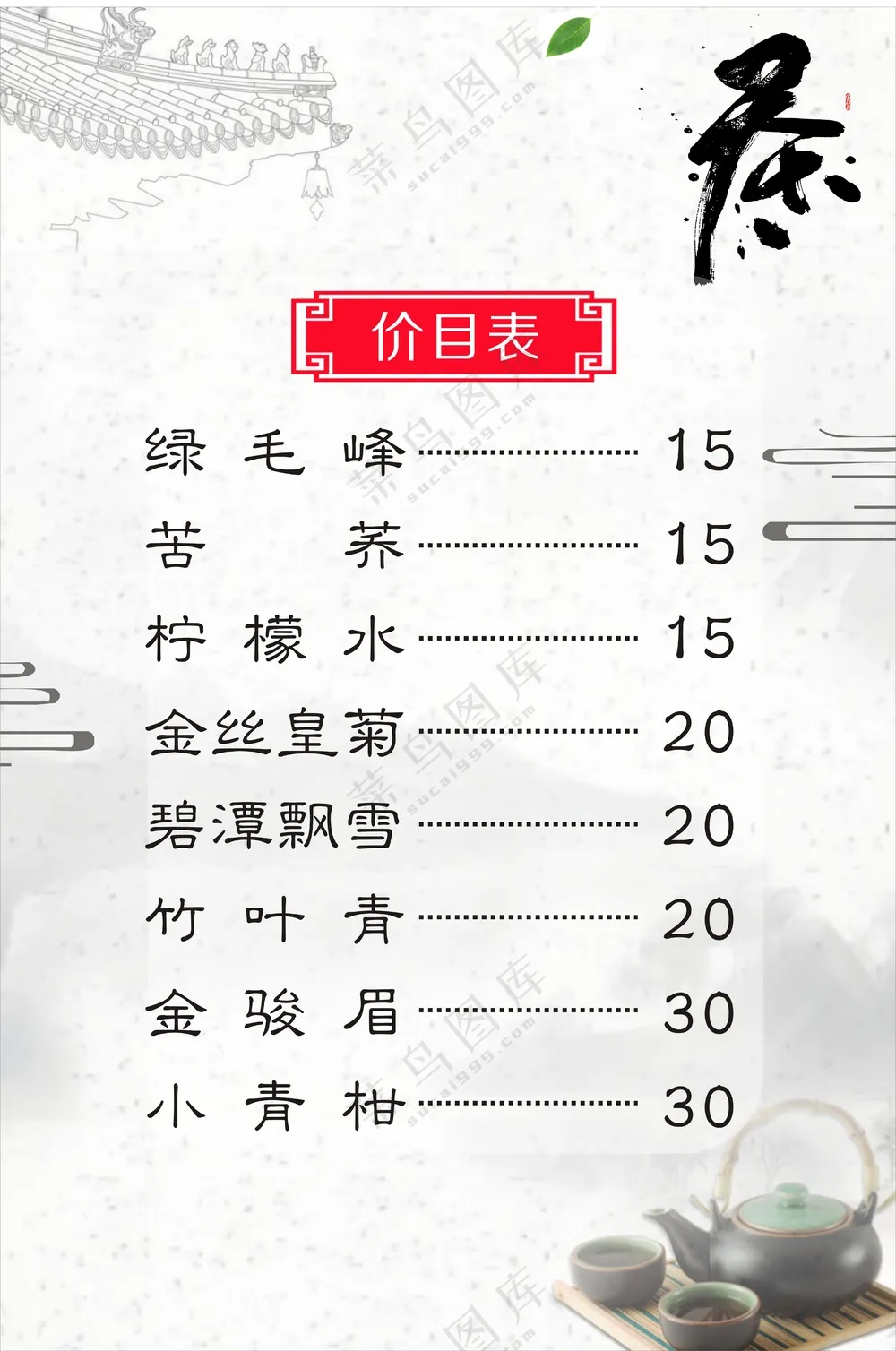 茶叶价格表
