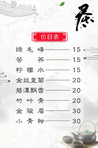 茶叶价格表