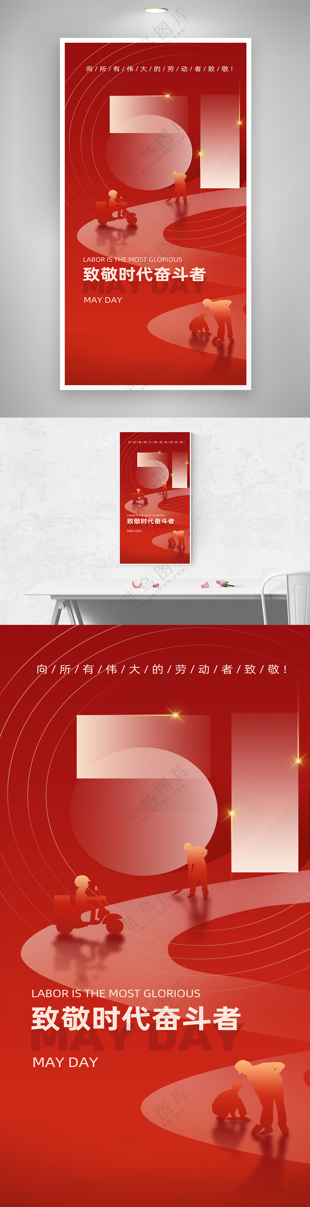 五一劳动节致敬打工人海报