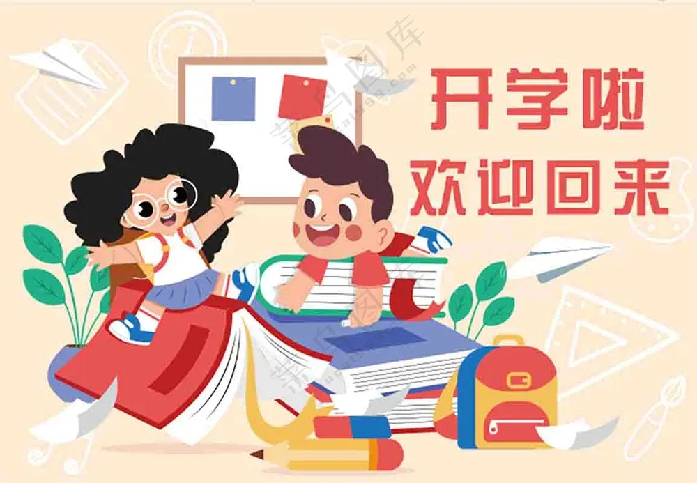 卡通开学啦欢迎回来宣传海报