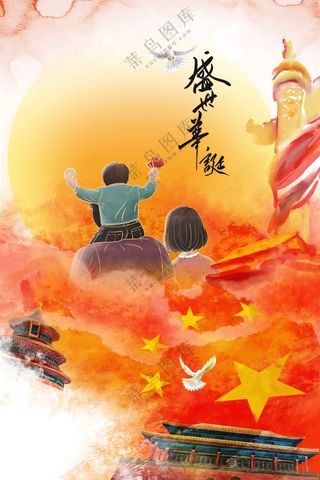 国庆节节日活动宣传海报