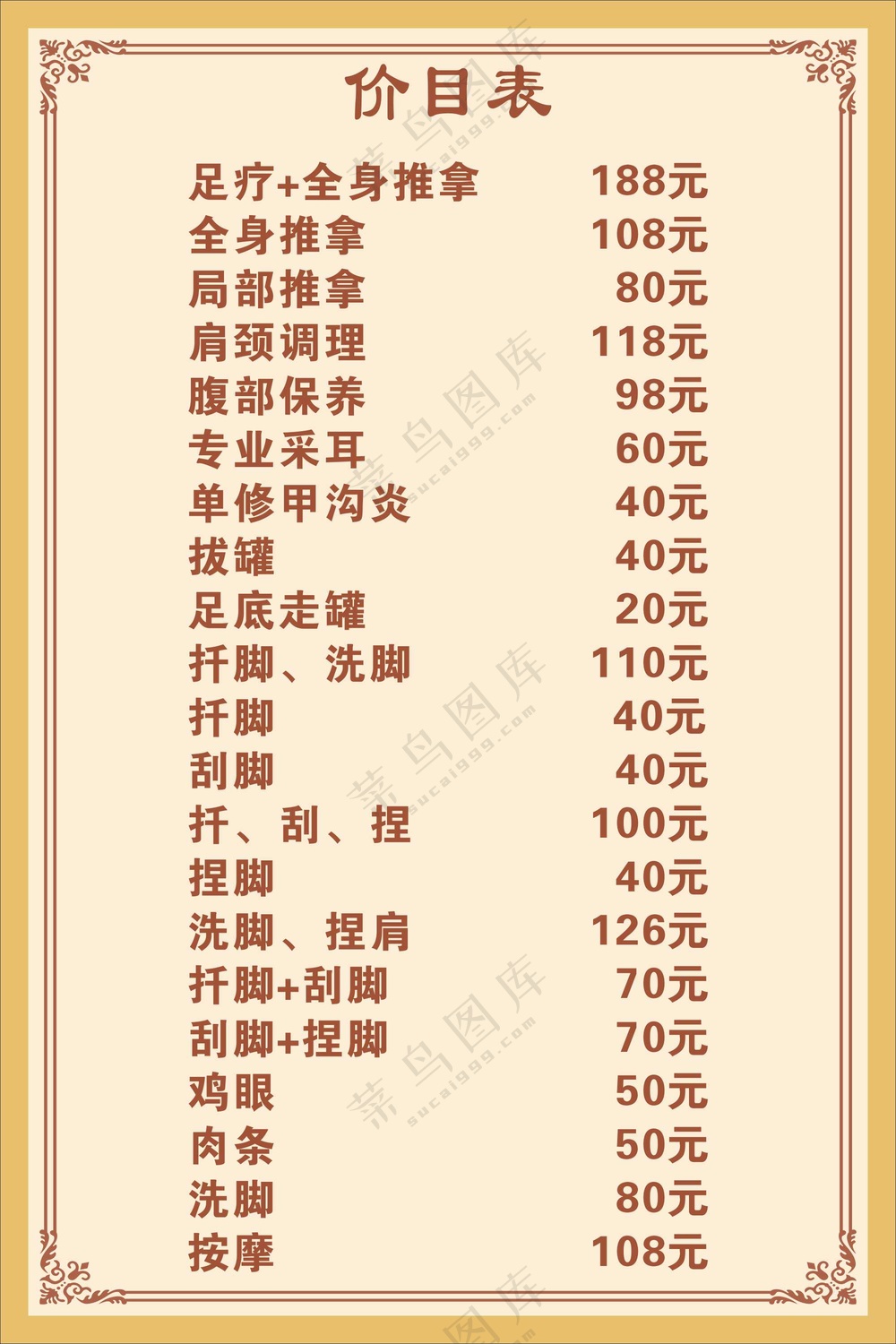 推拿理疗价目海报