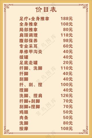 推拿理疗价目海报