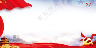 党建背景图片