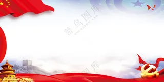 党建背景图片
