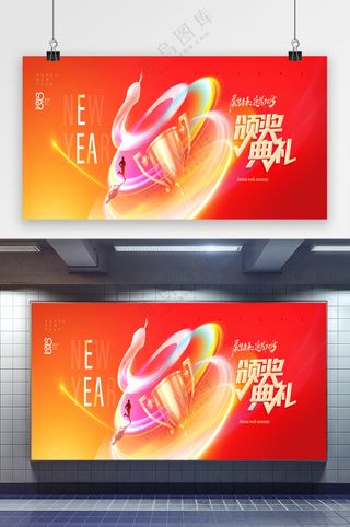 2025年蛇形展望未来颁奖新年展板海报