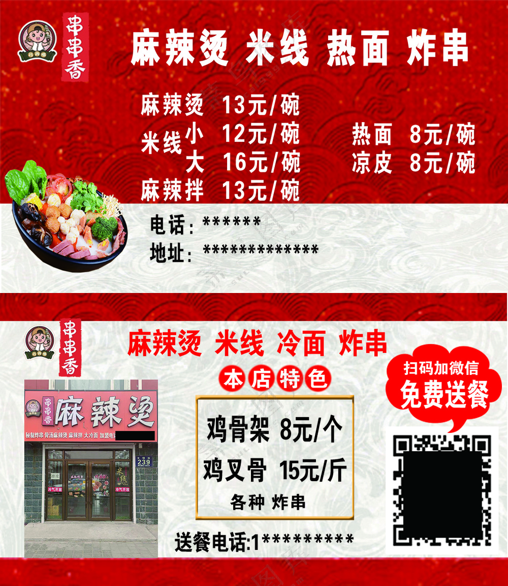 麻辣烫米线名片