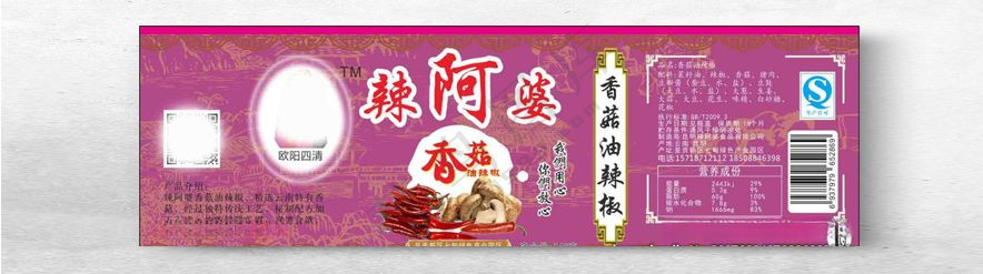 香辣酱标签牛蒡酱标签广告设计