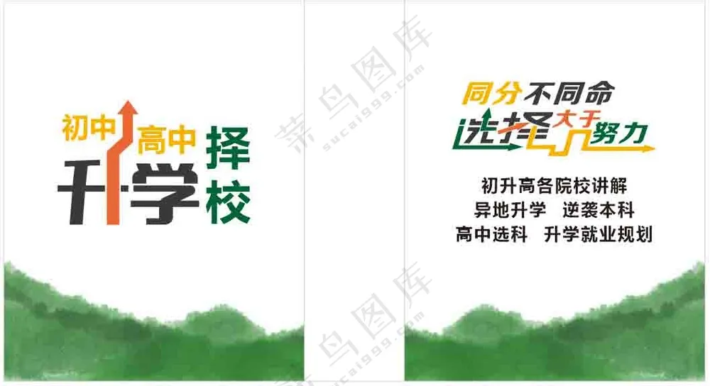 升高择校袋子画面